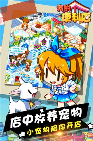 我的便利店4399版 v2.0.1.6 安卓版