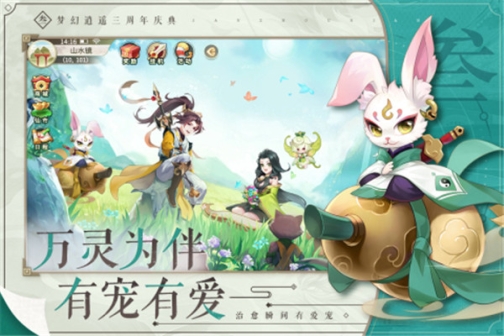 梦幻逍遥安卓版 v3.5.3 最新版