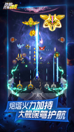 战机代号666无限钻石版免广告 v1.13.6 最新版