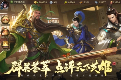 朕的江山2国战版2023 v1.5.45 安卓版