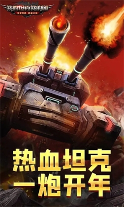 我的坦克我的团内置mod版2023 v10.7.6 安卓版