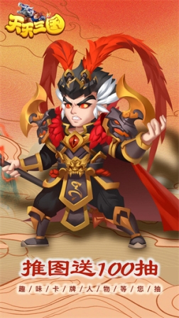 天天三国手机版 v2.5.1 安卓版