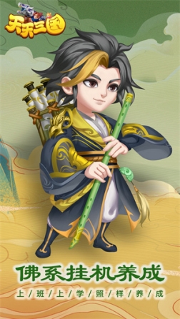 天天三国手机版 v2.5.1 安卓版