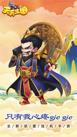 天天三国手机版 v2.5.1 安卓版