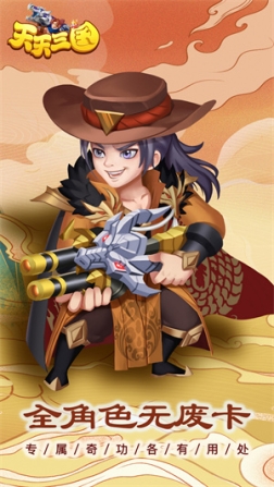 天天三国手机版 v2.5.1 安卓版