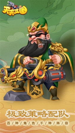 天天三国手机版 v2.5.1 安卓版
