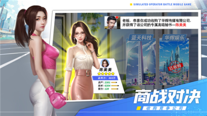 商道高手商战模拟策略 v3.1091 安卓官方版