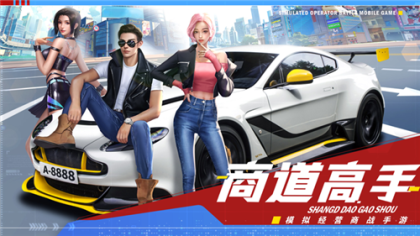 商道高手商战模拟策略 v3.1091 安卓官方版