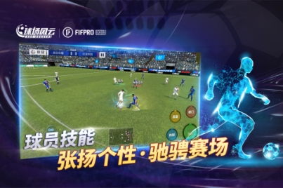 球场风云正式版 v112.161 安卓版