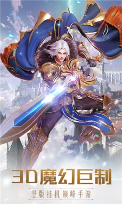 奇迹之剑正版官方版 v1.8.3.2 安卓版