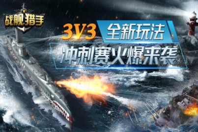 战舰猎手内购版全部战舰解锁版 v1.31.15 安卓版