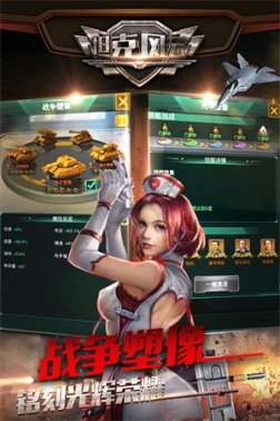 坦克风云OL九游版 v1.6.14 安卓最新版
