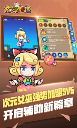 放学别跑内置直装版 v2.7.8 安卓版