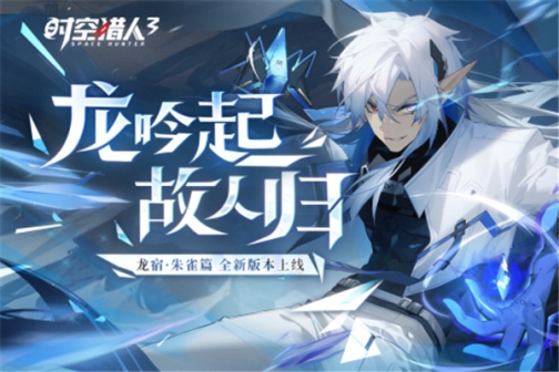 时空猎人3小米版 v1.38.257 安卓版