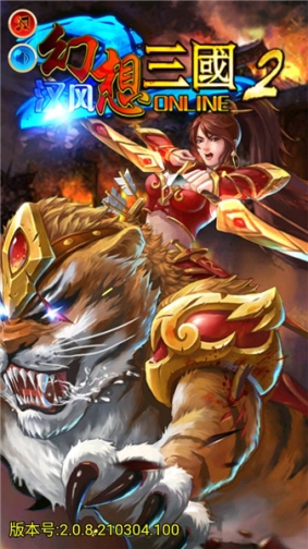 汉风幻想三国2无限金砖 v2.3.0 安卓版