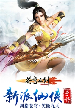 苍穹之剑单机版安装 v2.0.45 安卓版