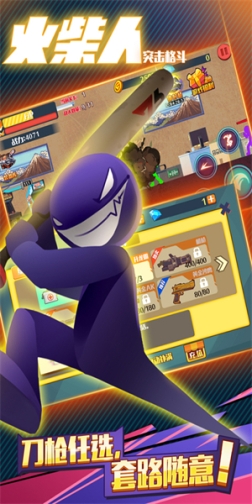 火柴人突击格斗无限钻石版 v2.0.39 最新版