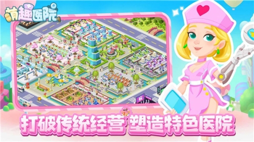 萌趣医院免费 v7.2.1 版