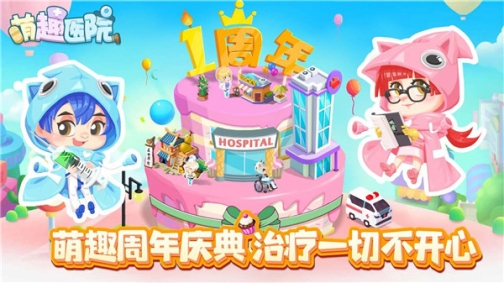 萌趣医院免费 v7.2.1 版
