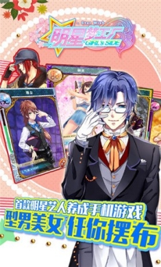 明星梦工厂女生版 v1.4.0 免费版