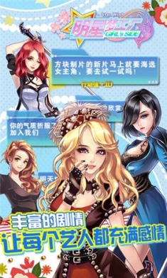明星梦工厂女生版 v1.4.0 免费版