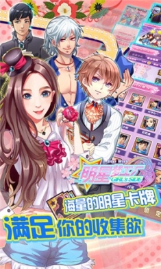 明星梦工厂女生版 v1.4.0 免费版
