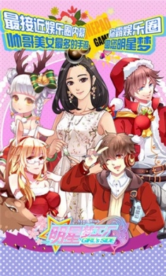 明星梦工厂女生版 v1.4.0 免费版