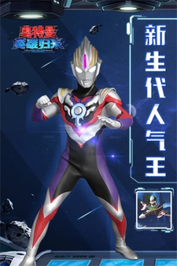 奥特曼英雄归来内购免费版 v1.31.10 安卓小y版