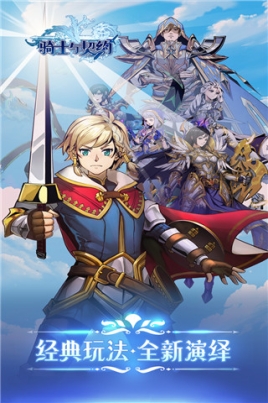 骑士与契约免费版 v2.1.51 内购版