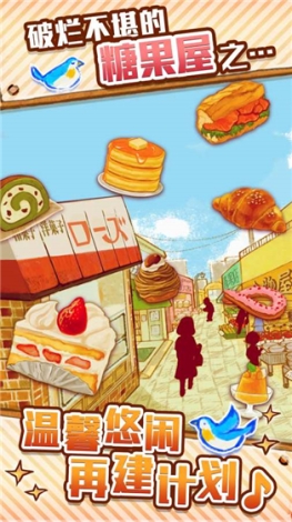 洋果子店ROSE2免费版 v1.1.4 最新版