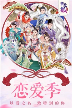 青丘狐传说 v1.10.2 安卓免费版