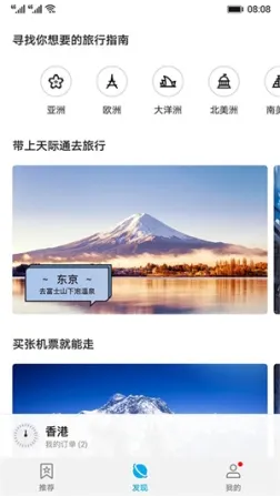 天际通华为版 v11.7.0.300 安卓版