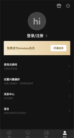 喜马拉雅国际版 v2.7.05 安卓版