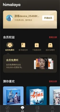 喜马拉雅国际版 v2.7.05 安卓版