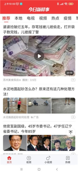 今日新鲜事app手机版2024安装 v3.02 安卓版