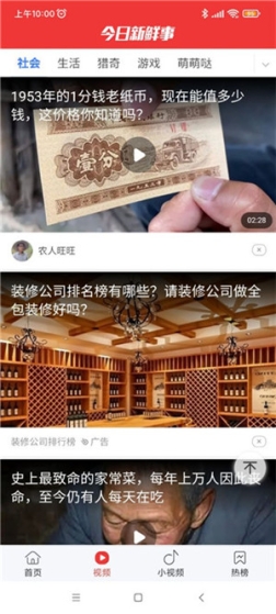 今日新鲜事app手机版2024安装 v3.02 安卓版
