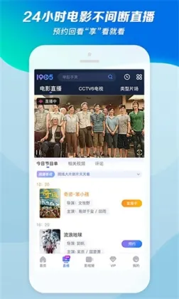 1905电影网2024最新版 v6.6.25 安卓版