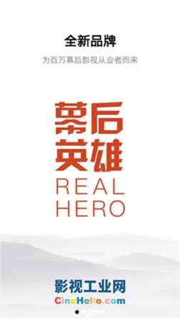 幕后英雄app安装 v5.9.11 官方最新版