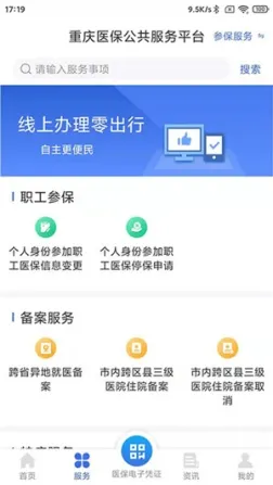 重庆医保app官方最新版 v1.0.19 安卓版