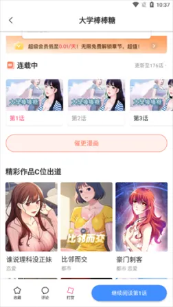 叮当漫画app免费漫画安装最新版(叮当网) v2.0.0 安卓版
