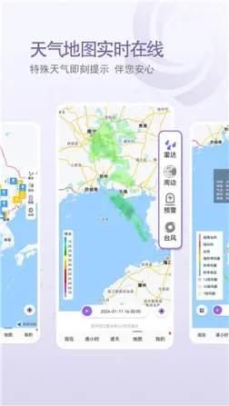 中国天气官方版 v9.0.2 安卓版