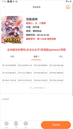 奇漫屋2024免费最新版 v1.6.1 安卓版