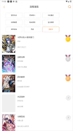 奇漫屋2024免费最新版 v1.6.1 安卓版