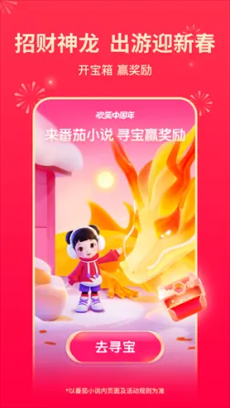 番茄小说2024永久免费版 v6.2.1.32 安卓版