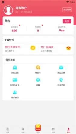 西瓜小说免费阅读APP v1.0.9.264 安卓版