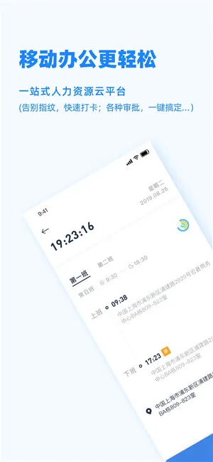 Peoplus安卓版（易路People+） v3.5.9 官方版