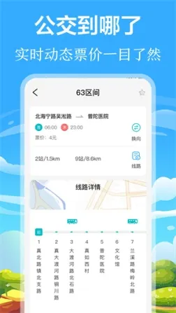 掌上出行公交安装手机版 v3.2.3 安卓版
