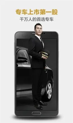 神州专车官方安装最新版 v7.2.0 安卓版