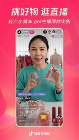 抖音极速版2024最新版 v29.7.0 安卓版