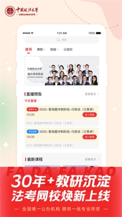 法大法考app v1.7.0 安卓版